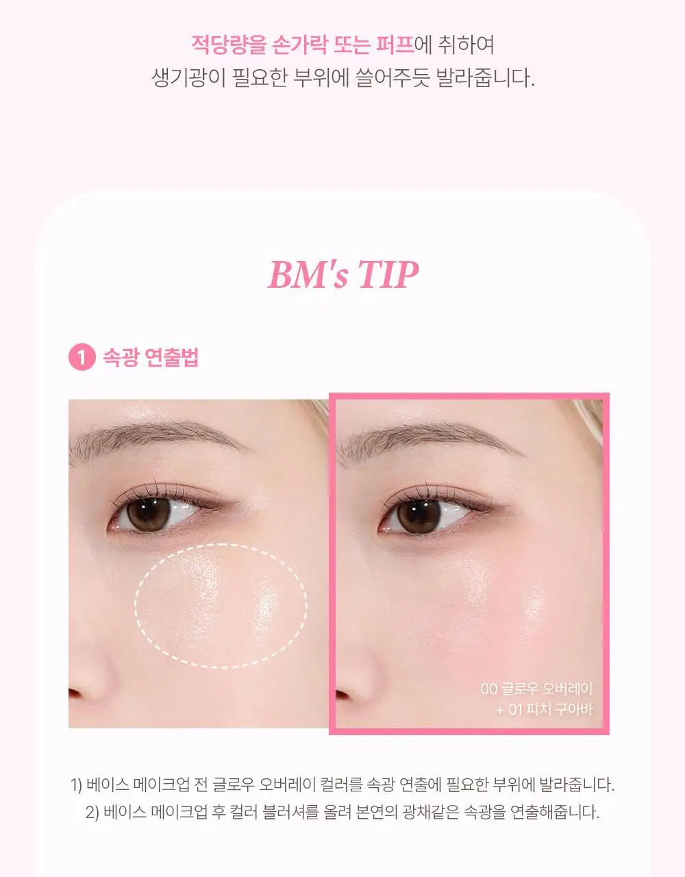 [크림블러셔] 지베르니 듀이 젤 글로우 블러셔 3g 3color 상세페이지 13
